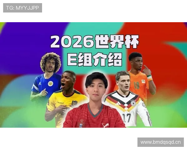E组最具竞争力的非热门球队